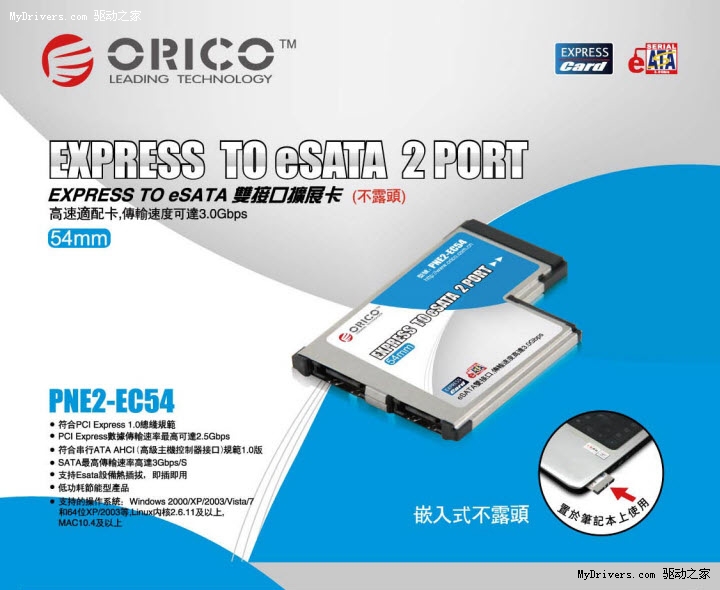 全球首创不露头设计orico Pne2 Ec54笔记本express转esata扩展卡新年尝鲜 Orico Pne2 Ec54 快科技 驱动之家旗下媒体 科技改变未来