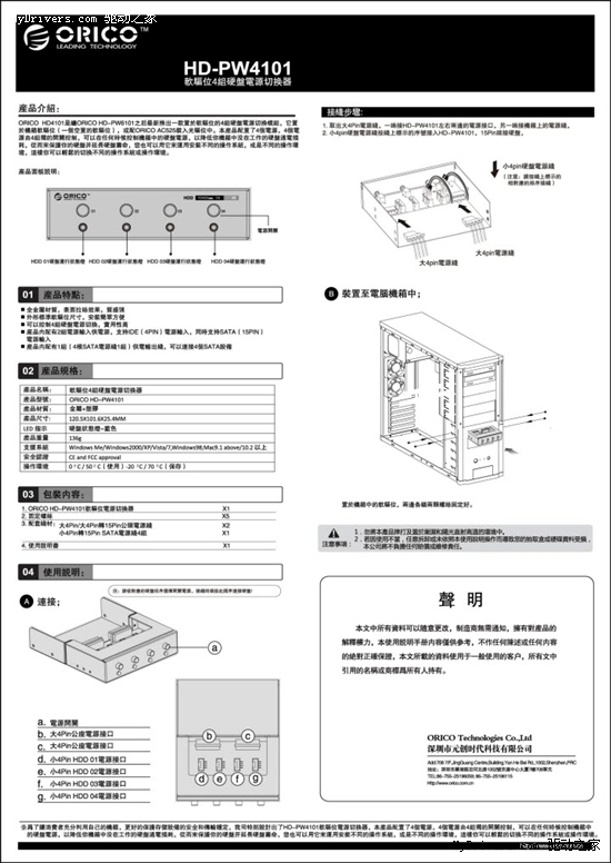 一键解决硬盘开关 全新ORICO HD-PW4101硬盘开关模组应运而生