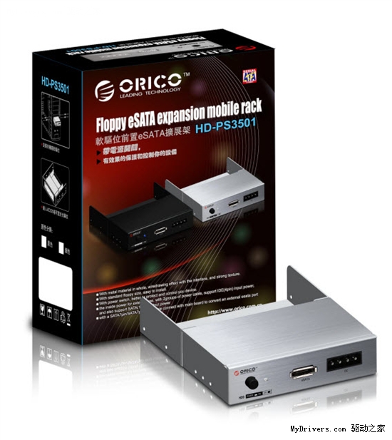 有效利用软驱位 ORICO HD-PS3501全铝内置多功能ESATA转接盒强力推荐