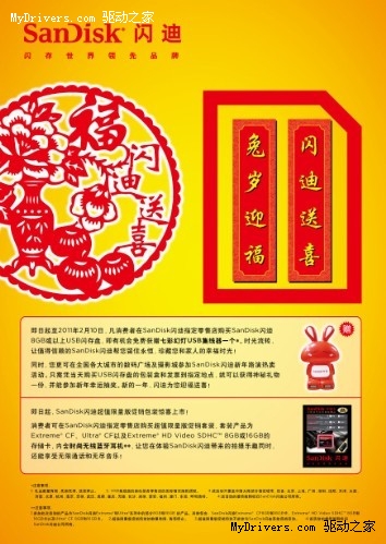 SanDisk闪迪2011新年促销活动进行中