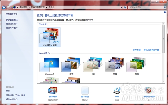 Win7最新官方主题：Bing精选之中国篇
