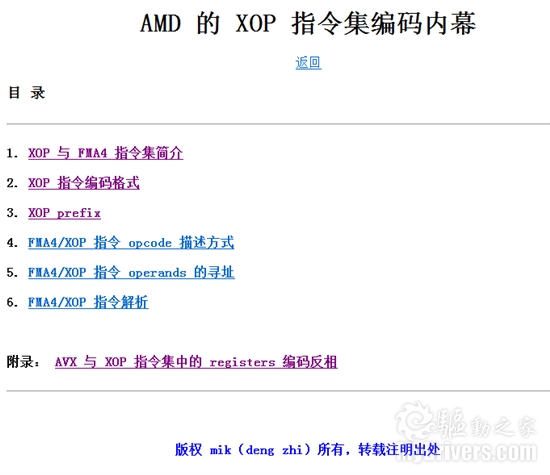 简陋文档曝光AMD推土机新指令集完全细节