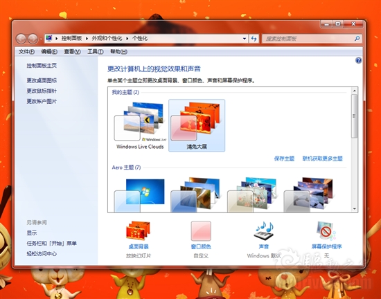 微软中国推出Win7新春主题：“大展鸿兔”
