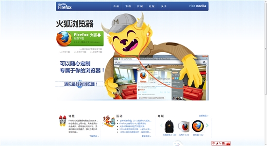 遇见最好的浏览器 火狐中国官网全新上线