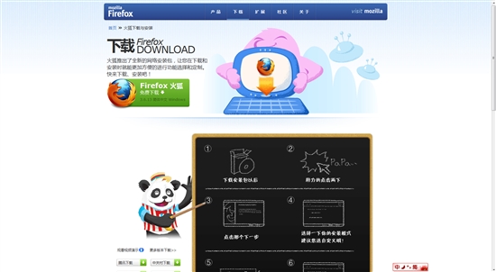 遇见最好的浏览器 火狐中国官网全新上线