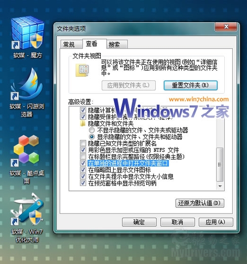 教你一招 让Windows 7资源管理器也能防假死