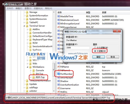 教程：更改Windows 7的远程桌面端口3389