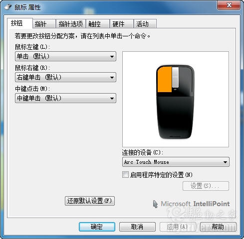 灵感独一无二 微软Arc Touch鼠标评测