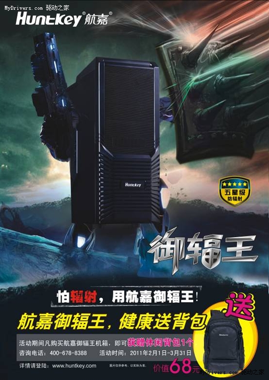 背包免费送 航嘉御辐王第二波促销活动2月1日启动