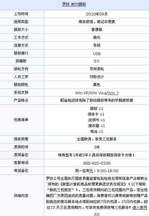 专用利器 罗技轨迹球570鼠标降价