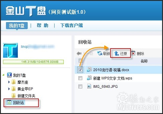 “空手”玩转1TB存储 金山T盘网页版