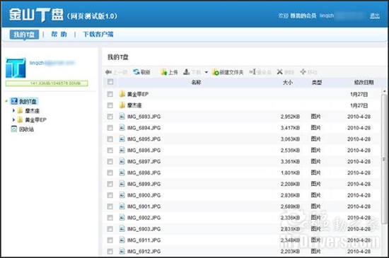 “空手”玩转1TB存储 金山T盘网页版