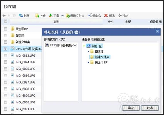 “空手”玩转1TB存储 金山T盘网页版