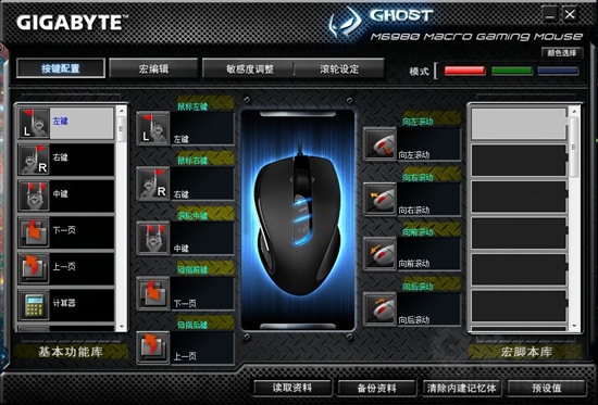 玩家级装备 技嘉M6980雷射游戏鼠标评测