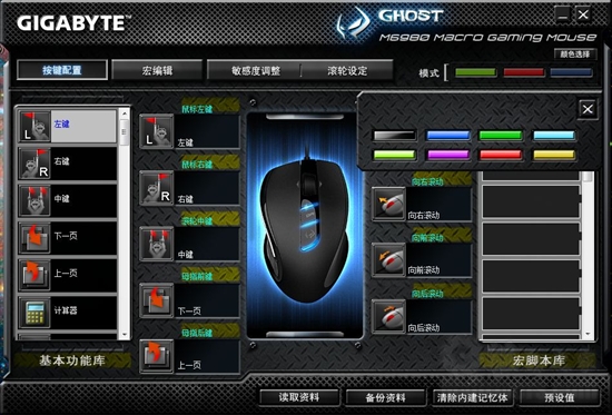 玩家级装备 技嘉M6980雷射游戏鼠标评测