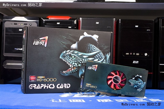 IT宅男最爱 镭风HD6850龙蜥1299遭围观