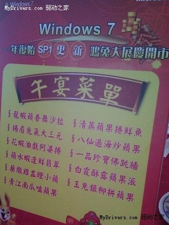 微软台湾“怨念”菜单：Windows 7嗑苹果