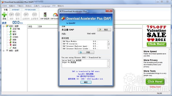 下载：极限下载Download Accelerator Plus 9.6