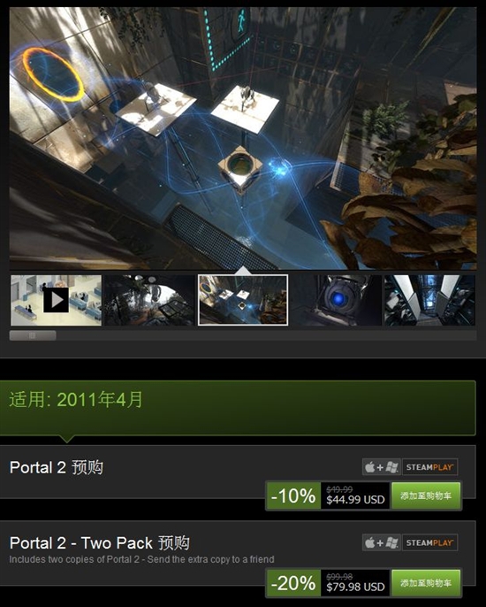 《Portal 2》开始预订
