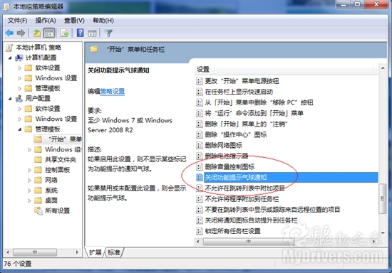 玩转组策略 随心所欲定义Windows