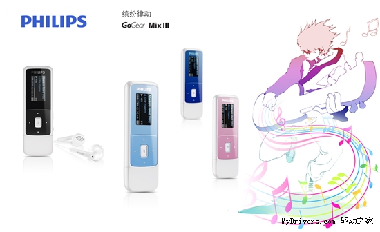 更多色彩 飞利浦Mix 3 2GB仅售239元