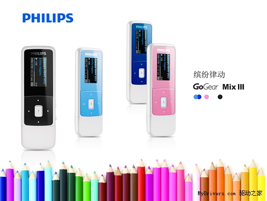 更多色彩 飞利浦Mix 3 2GB仅售239元