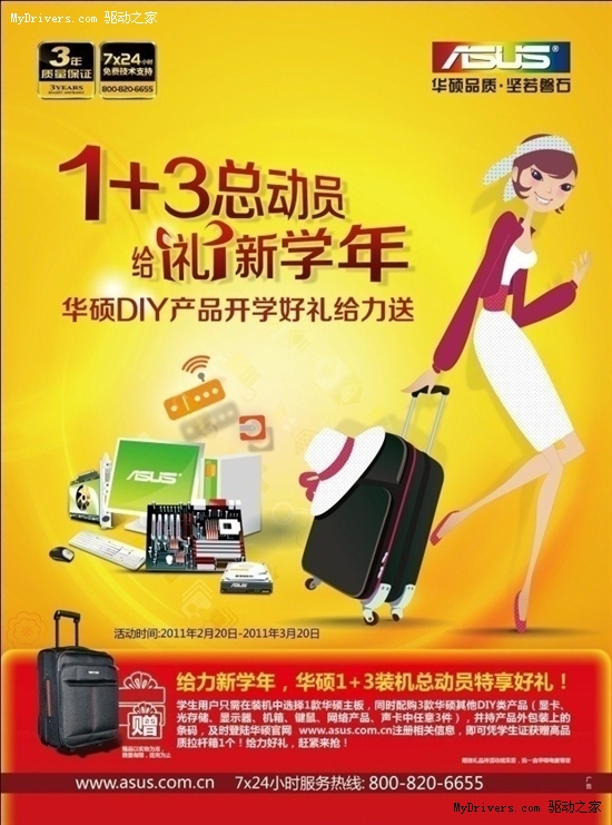华硕回馈学生用户 DIY产品开学大促销