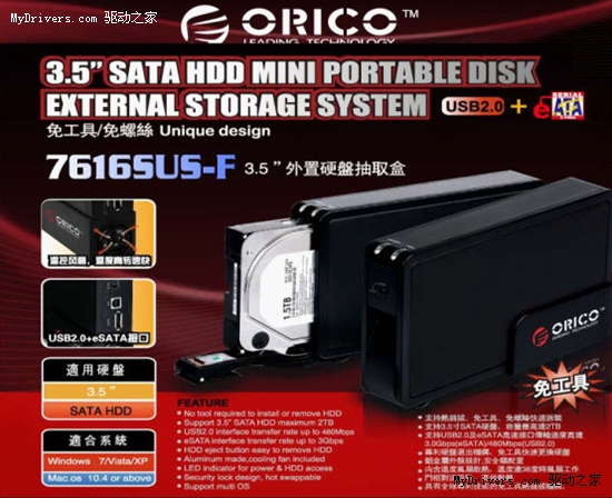 一代典范之ORICO 7616SUS-F 3.5寸硬盘盒