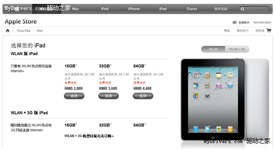 iPad一代中国区降价1100元迎接新机