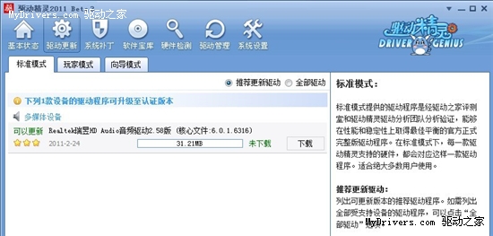 驱动精灵2011率先支持苹果iPad 2