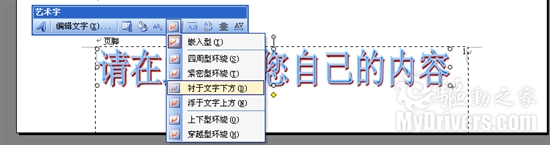 图解WPS个性水印是如何炼成的