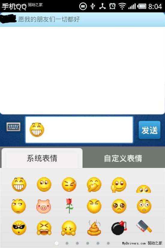 Android QQ 1.0正式版更新开玩自定义表情