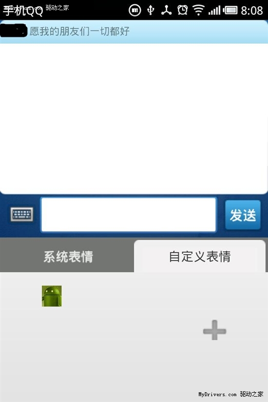 Android QQ 1.0正式版更新开玩自定义表情