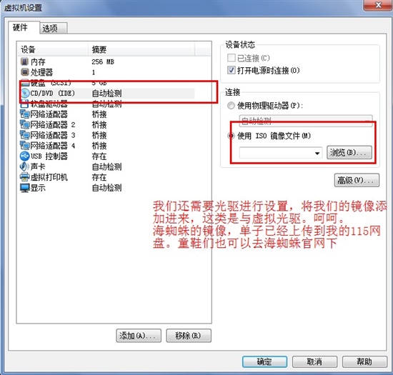 拥有专业级的路由器 教你用VM安装海蜘蛛