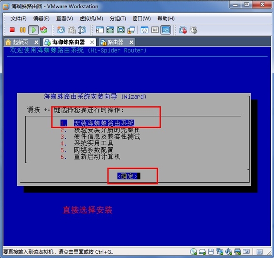 拥有专业级的路由器 教你用VM安装海蜘蛛