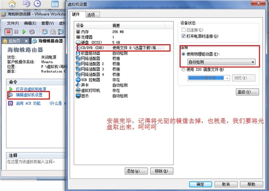 拥有专业级的路由器 教你用VM安装海蜘蛛