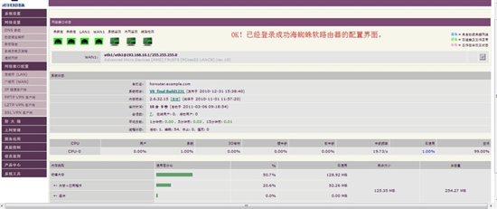 拥有专业级的路由器 教你用VM安装海蜘蛛