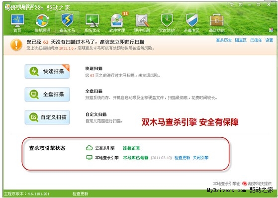 2011从双引擎开始 QQ电脑管家誓将安全进行到底