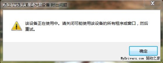 教你解决移动存储设备无法拨出的问题