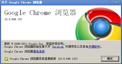 Chrome 10紧急更新