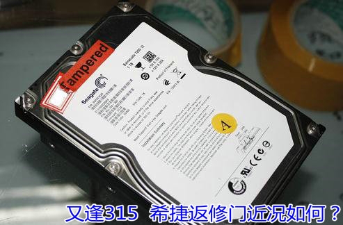 315再回首 希捷返修门解决与否？