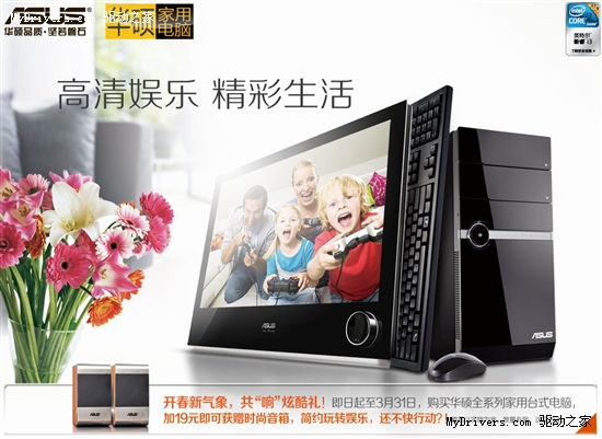 行动“春天里” 华硕台式PC春促召集令