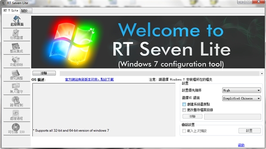 将常用非主流驱动打入Windows7光盘