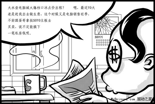 大S漫画记之卖场冰点铺位招租篇