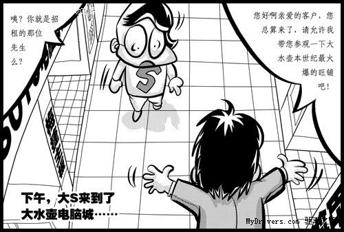 大S漫画记之卖场冰点铺位招租篇