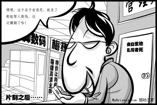 大S漫画记之卖场冰点铺位招租篇