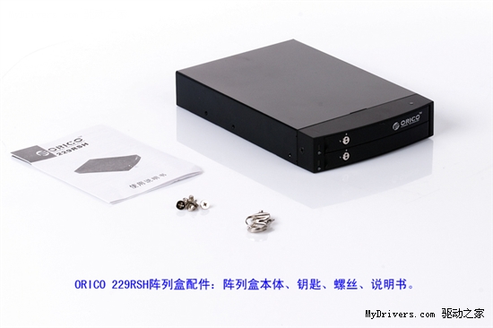 SSD硬盘数据控 ORICO 229rsh阵列盒上市