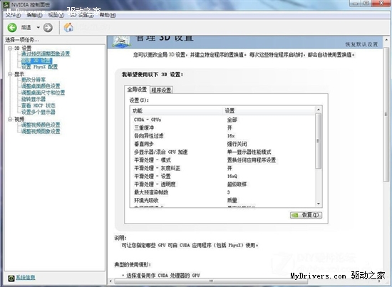 NVIDIA显卡控制面板设置详解