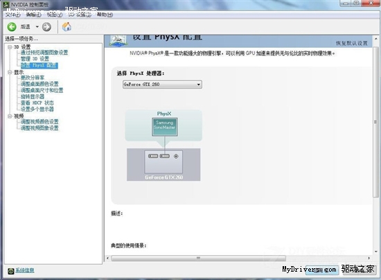 NVIDIA显卡控制面板设置详解