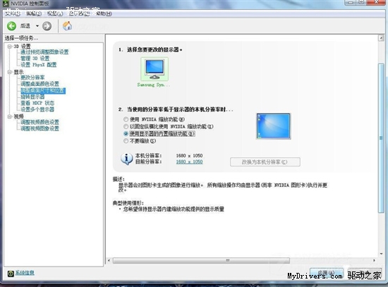 NVIDIA显卡控制面板设置详解